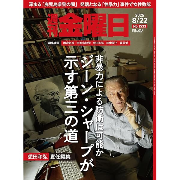週刊金曜日　全冊　準備号(月刊)～最新号 週刊金曜日 全冊 準備号(月刊)～最新号 週刊金曜日公式サイト